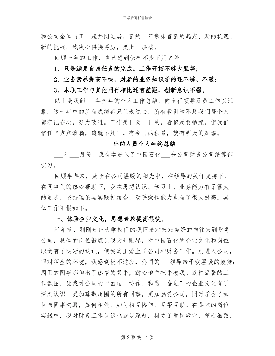 出纳人员2024年财务工作总结_第2页