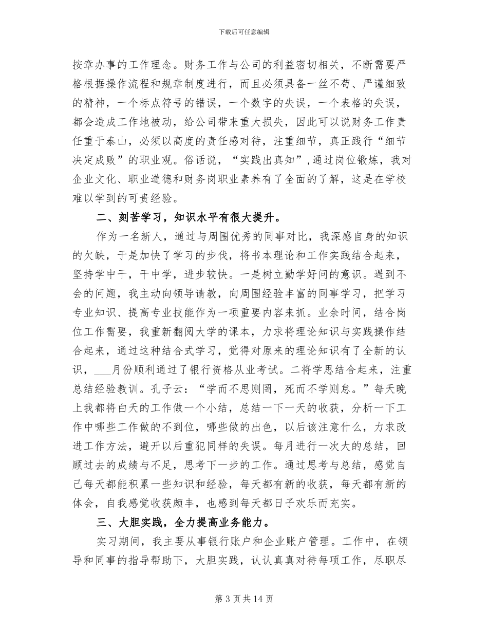 出纳人员2024年财务工作总结_第3页
