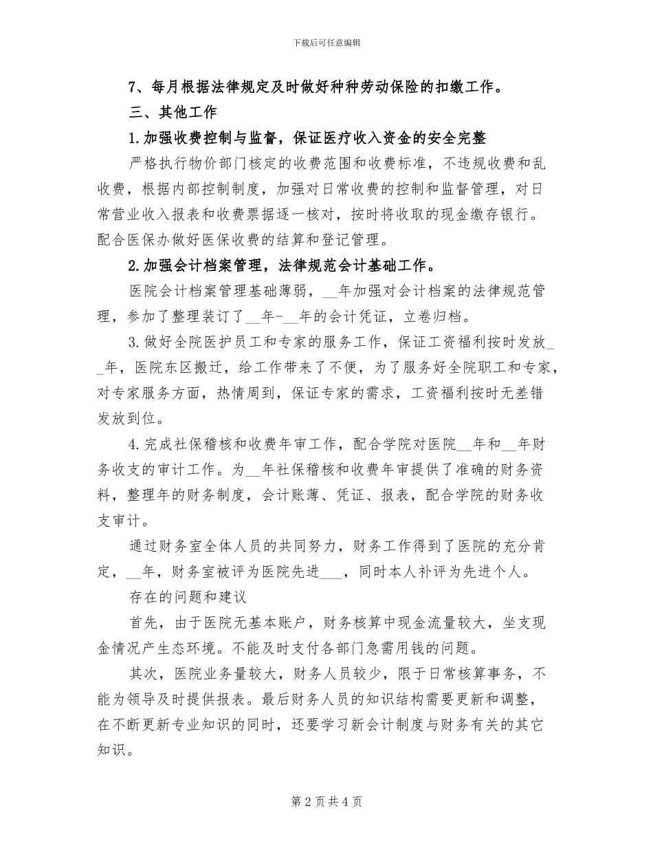 出纳会计2024年度个人工作总结_第2页