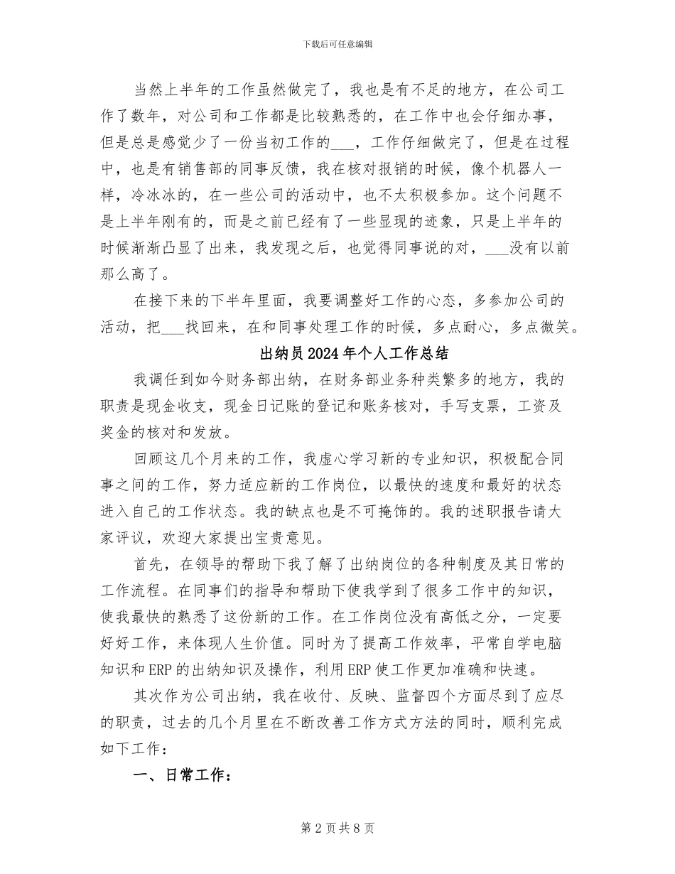 出纳半年工作总结2024年_第2页