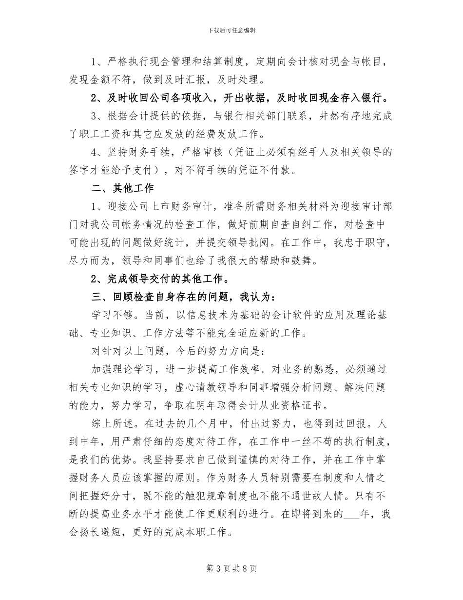 出纳半年工作总结2024年_第3页