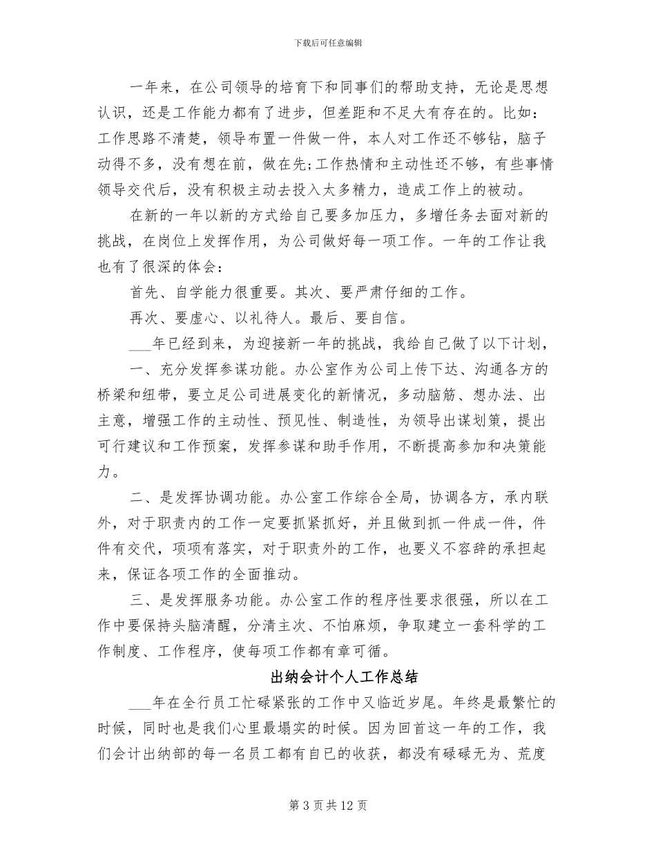 出纳会计2024年终工作总结_第3页