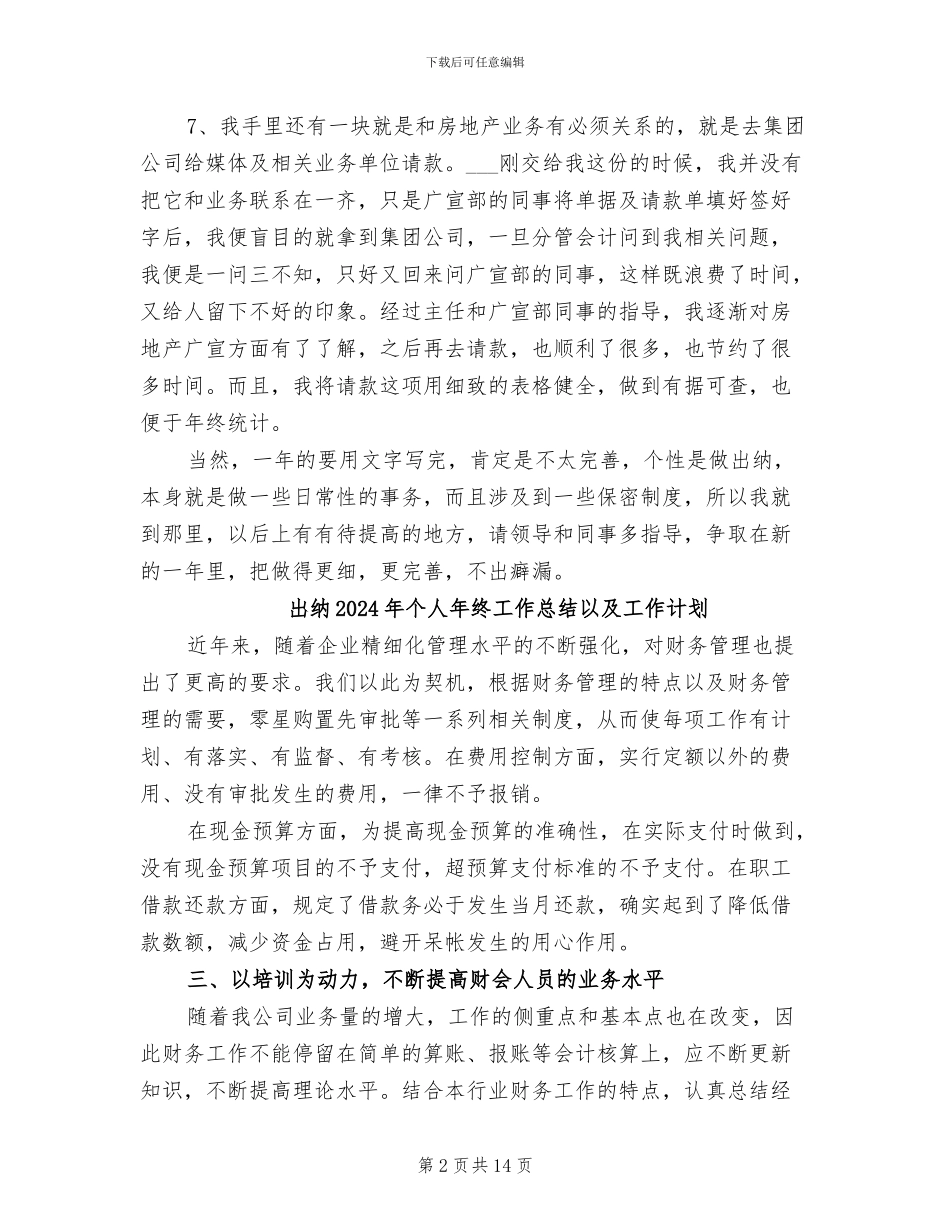 出纳2024年个人年度工作总结_第2页