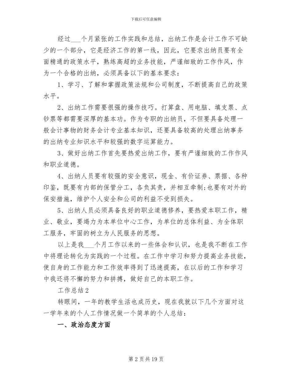 出纳2024年工作总结_第2页