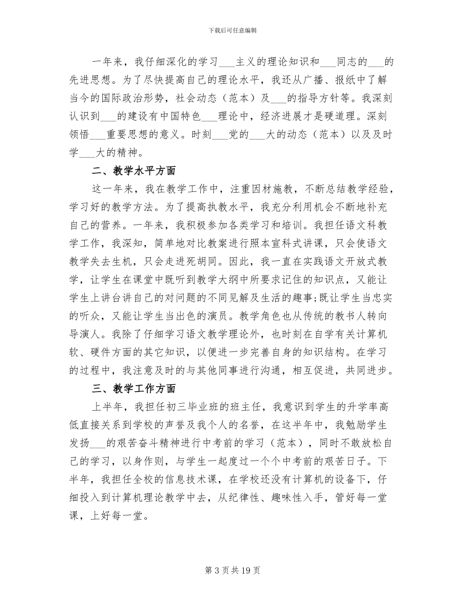 出纳2024年工作总结_第3页