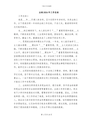 出纳2024年工作总结