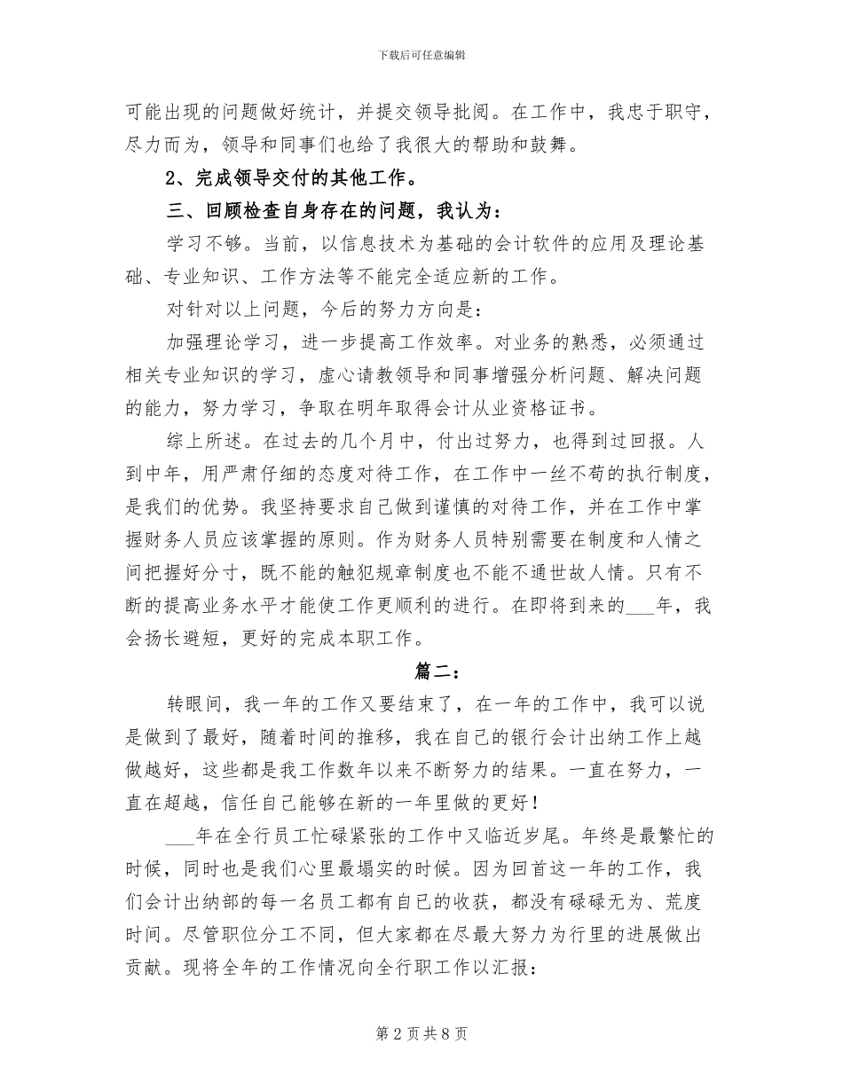 出纳员2024年个人工作总结_第2页