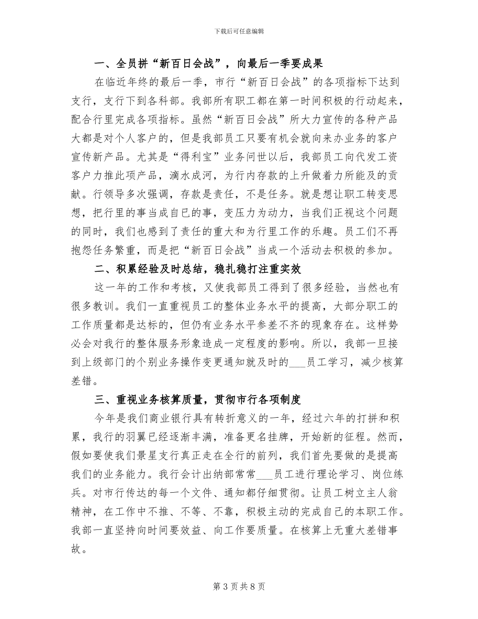 出纳员2024年个人工作总结_第3页