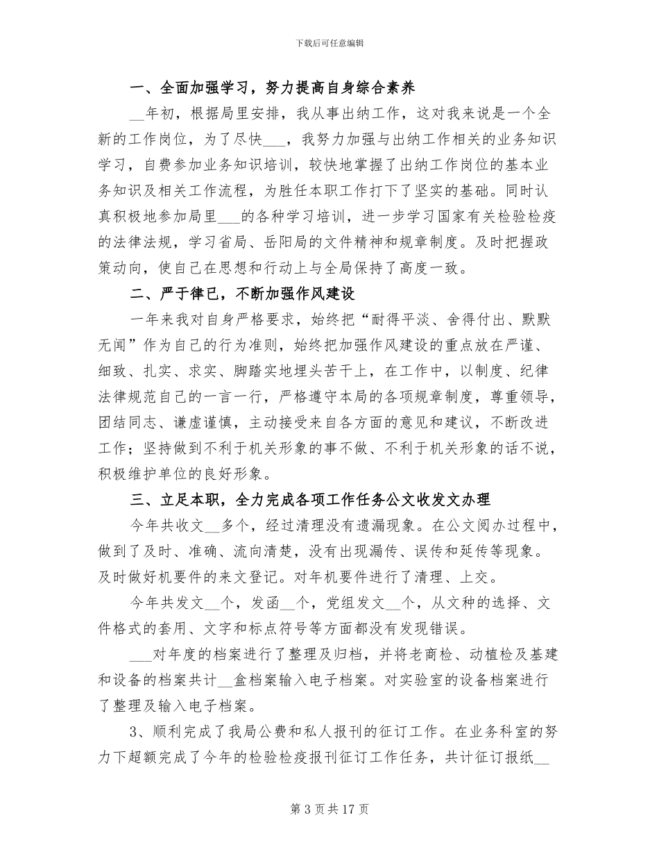 出纳员个人年终工作总结2024_第3页