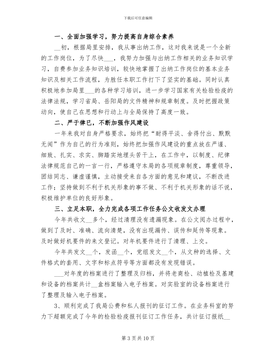 出纳员个人年终工作总结2024年_第3页