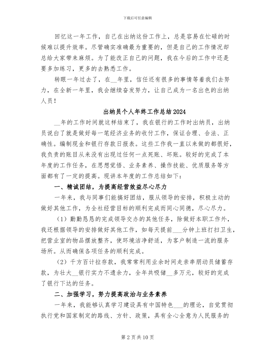 出纳员2024终个人工作总结_第2页