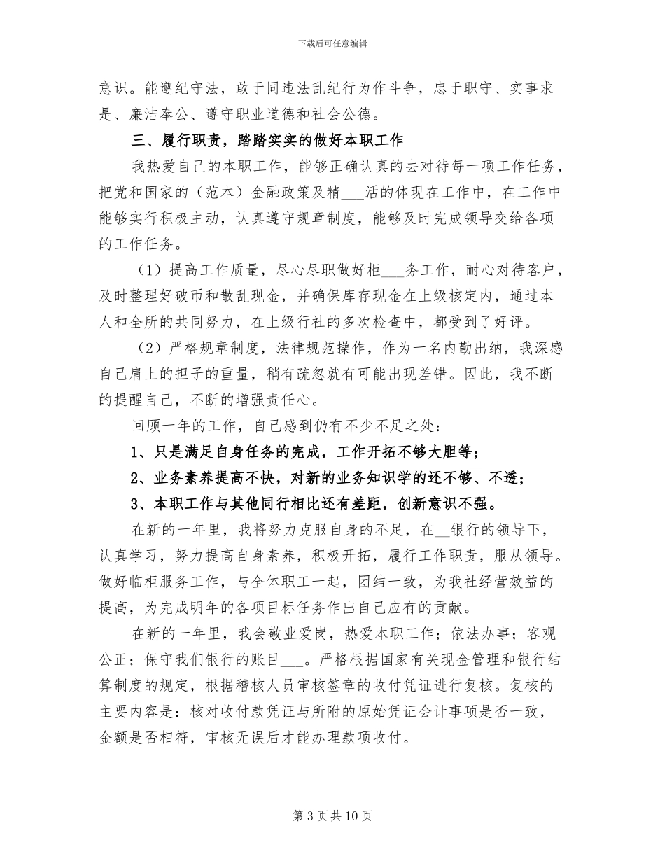 出纳员2024终个人工作总结_第3页