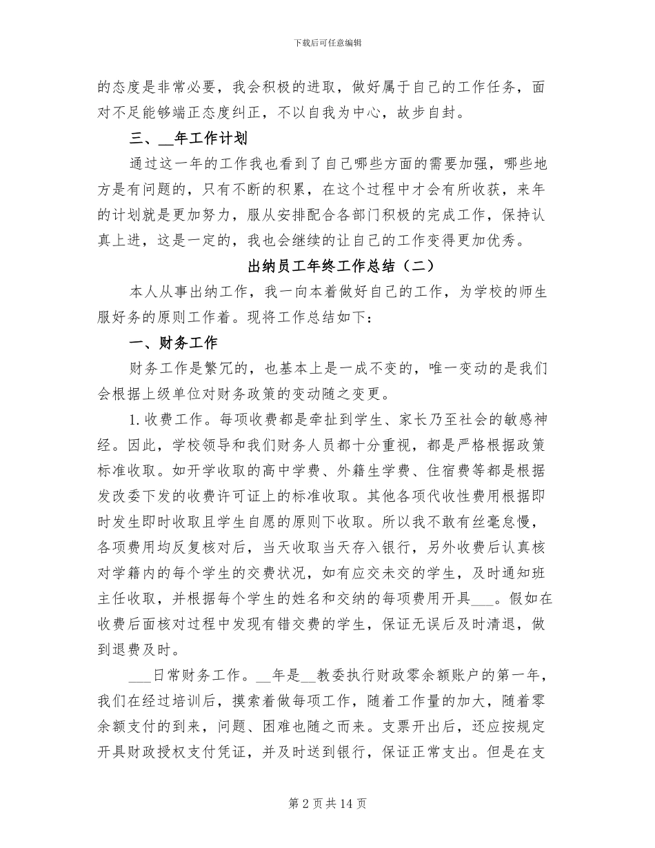 出纳员工年终工作总结2024_第2页