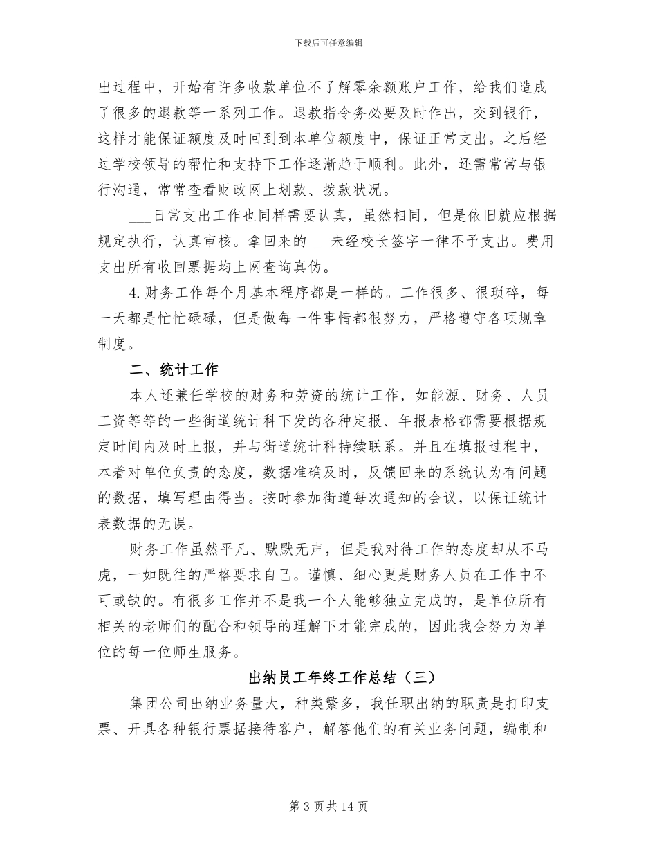 出纳员工年终工作总结2024_第3页