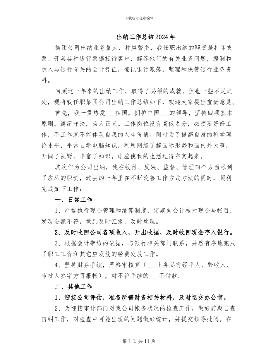 出纳工作总结2024年_第1页