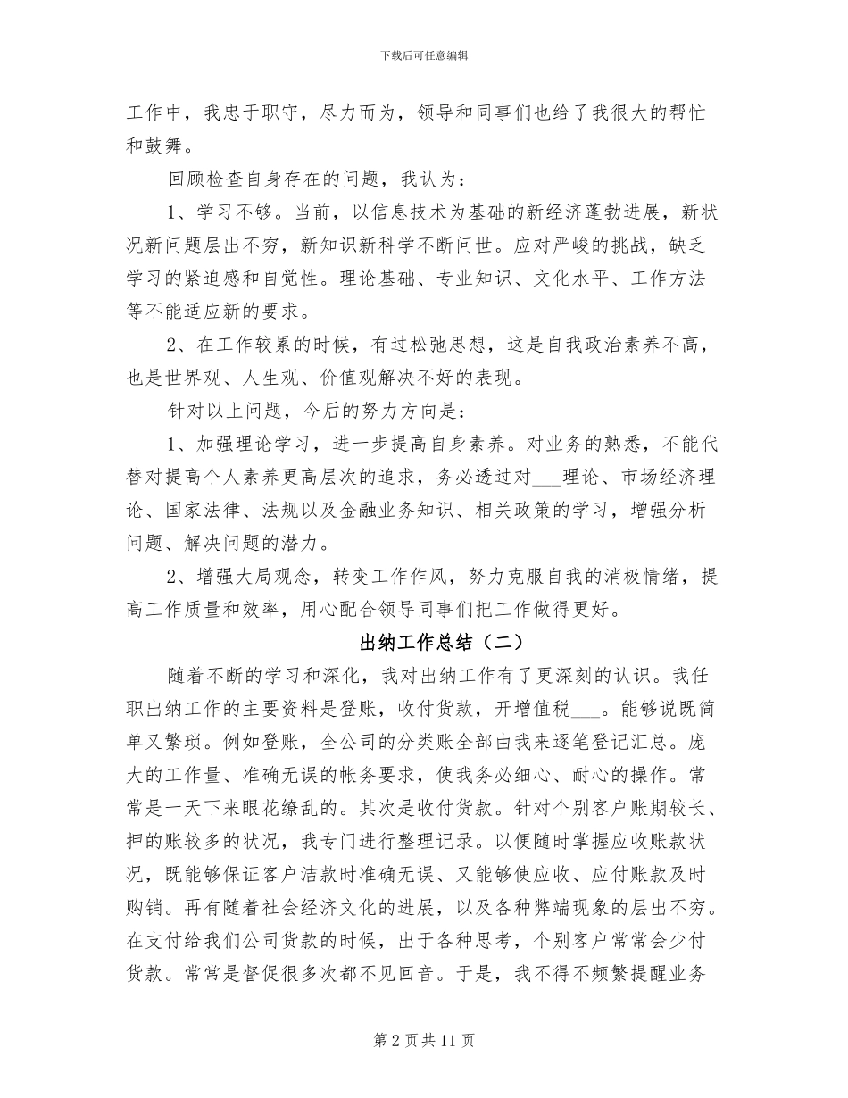 出纳工作总结2024年_第2页