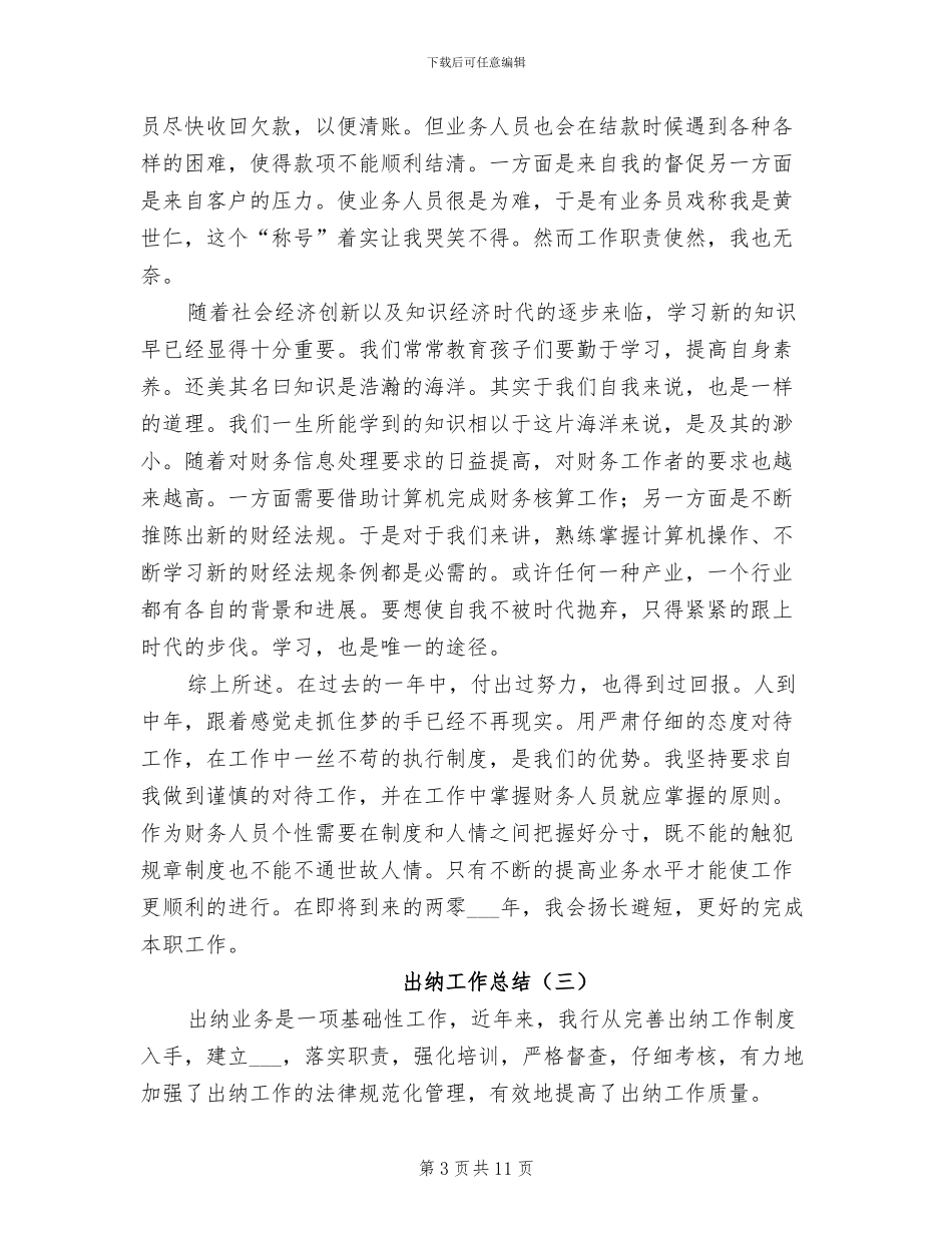出纳工作总结2024年_第3页