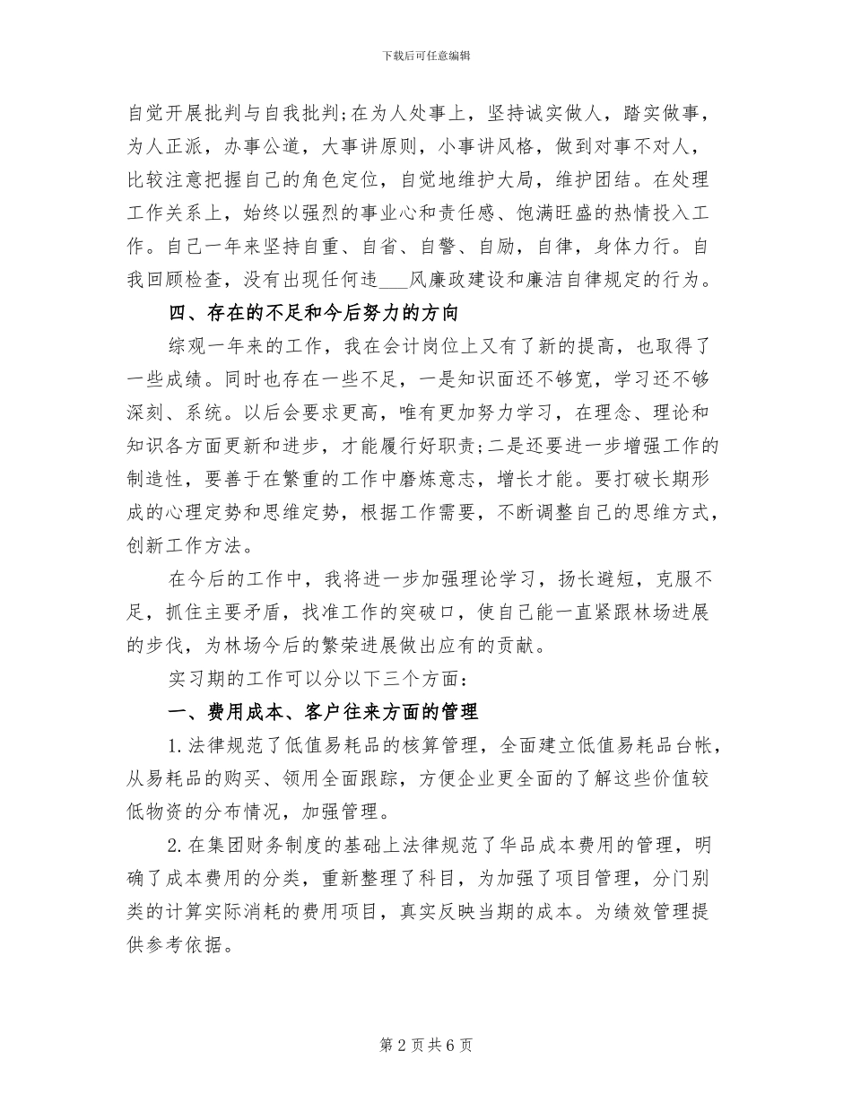 出纳工作总结报告2024年_第2页