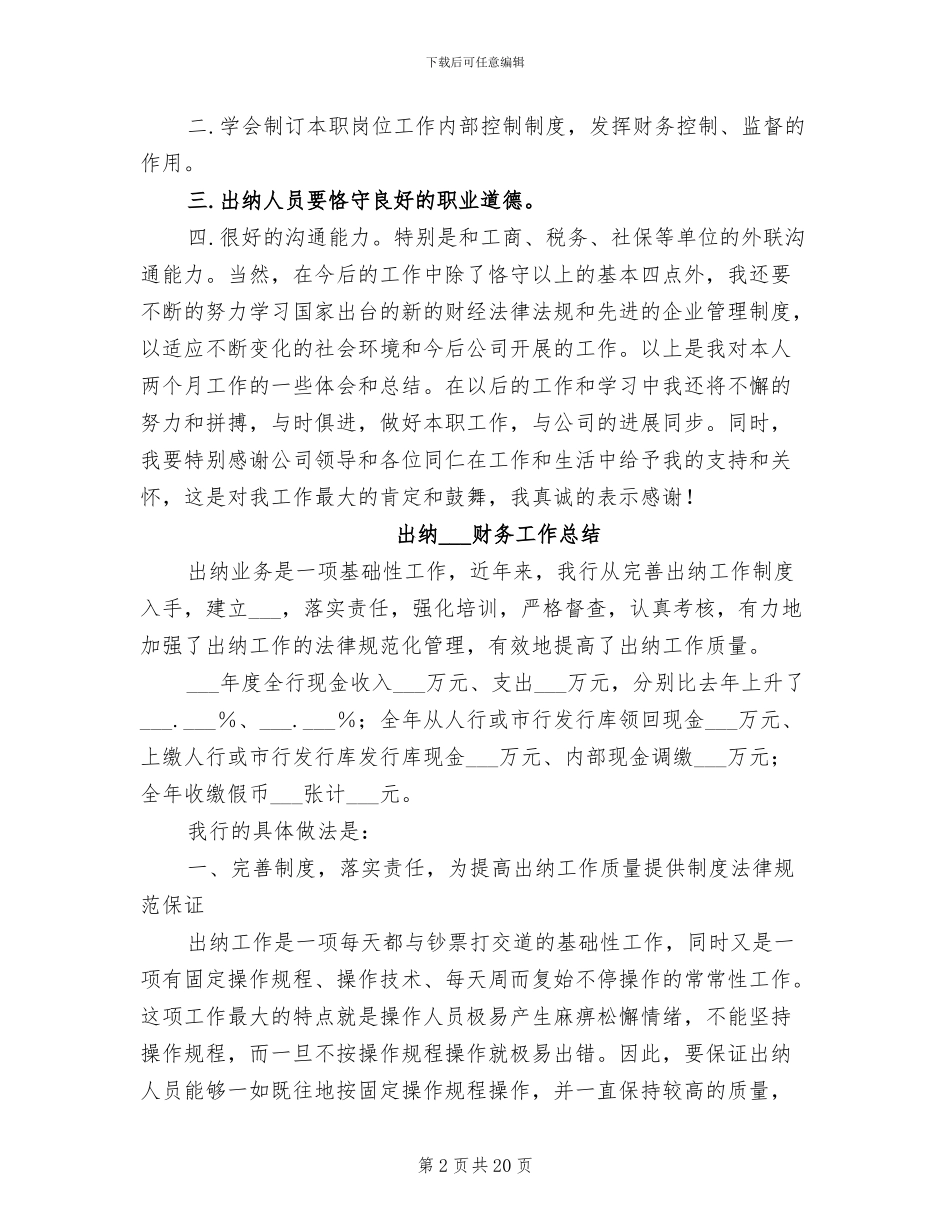 出纳2024试用期工作总结_第2页