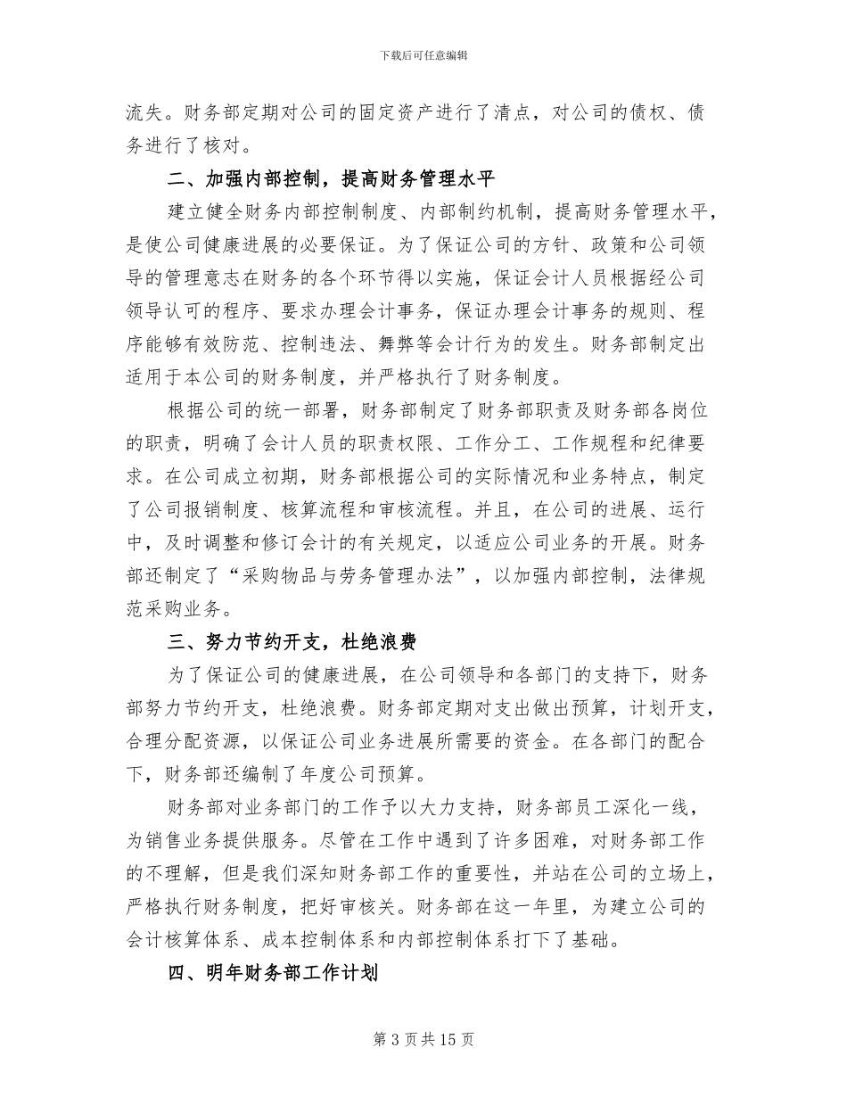 出纳年终工作总结2024_第3页