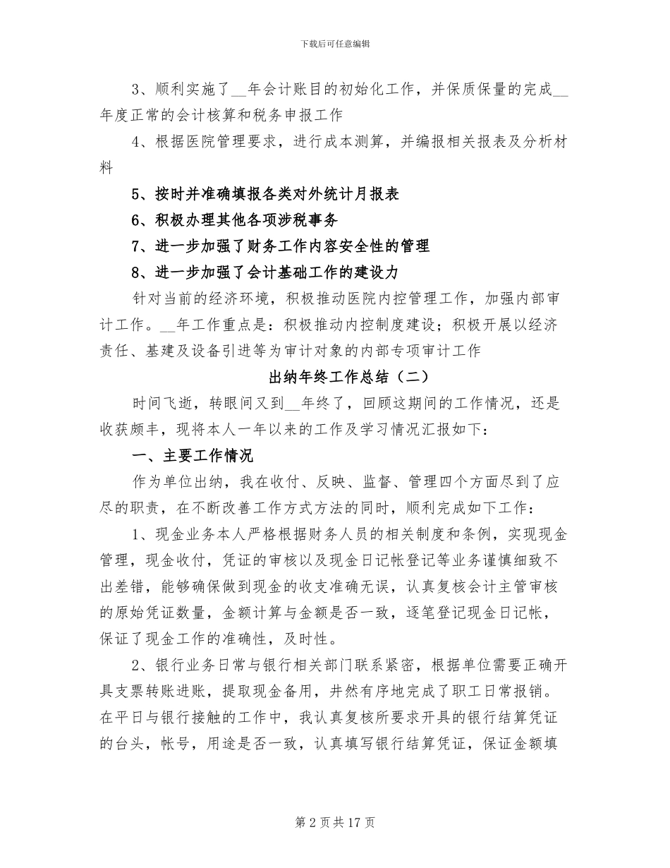 出纳年终工作总结2024年_第2页