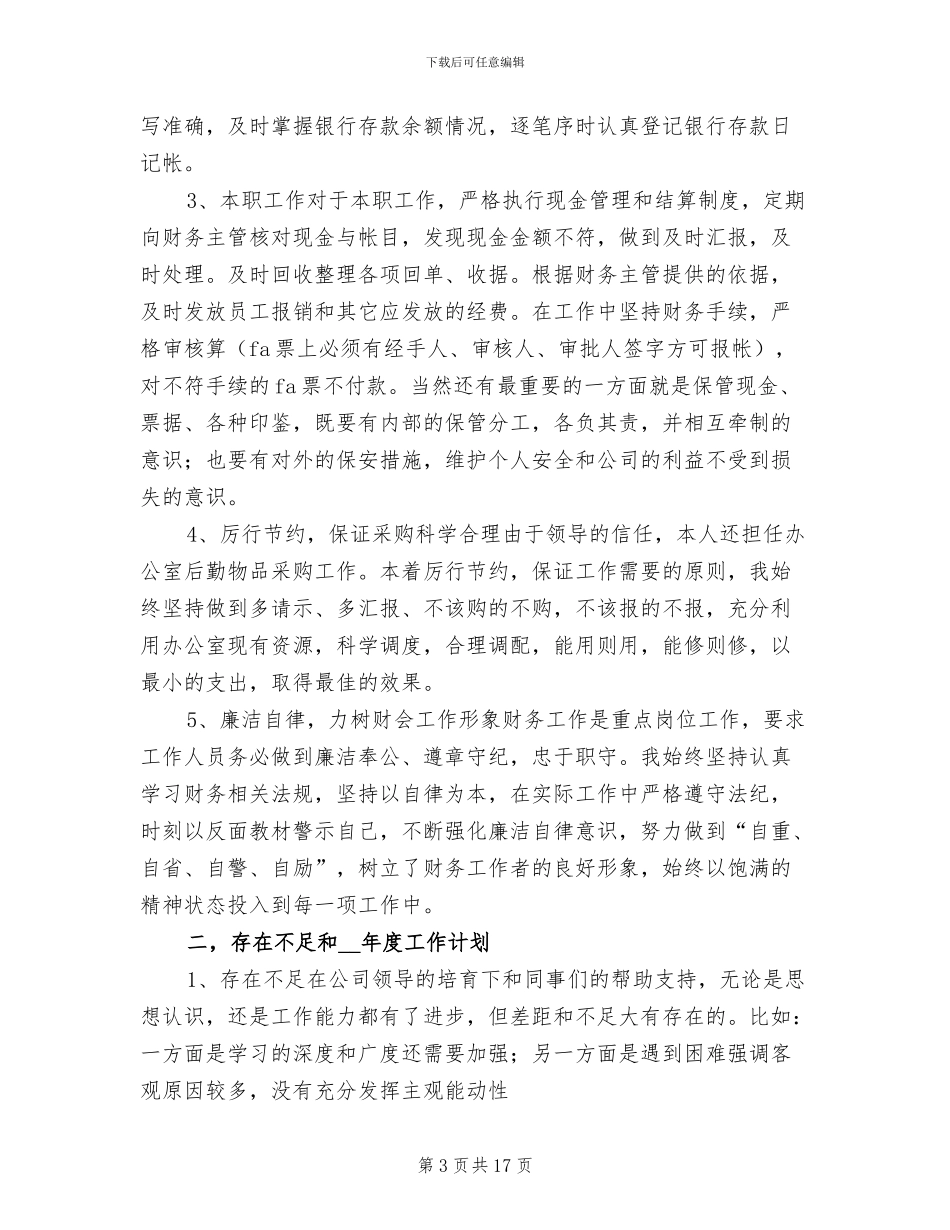 出纳年终工作总结2024年_第3页