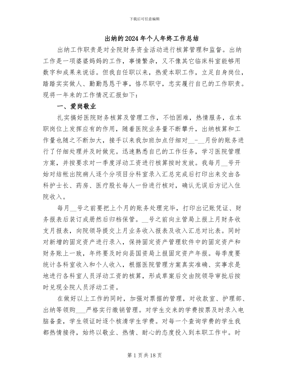 出纳的2024年个人年终工作总结_第1页