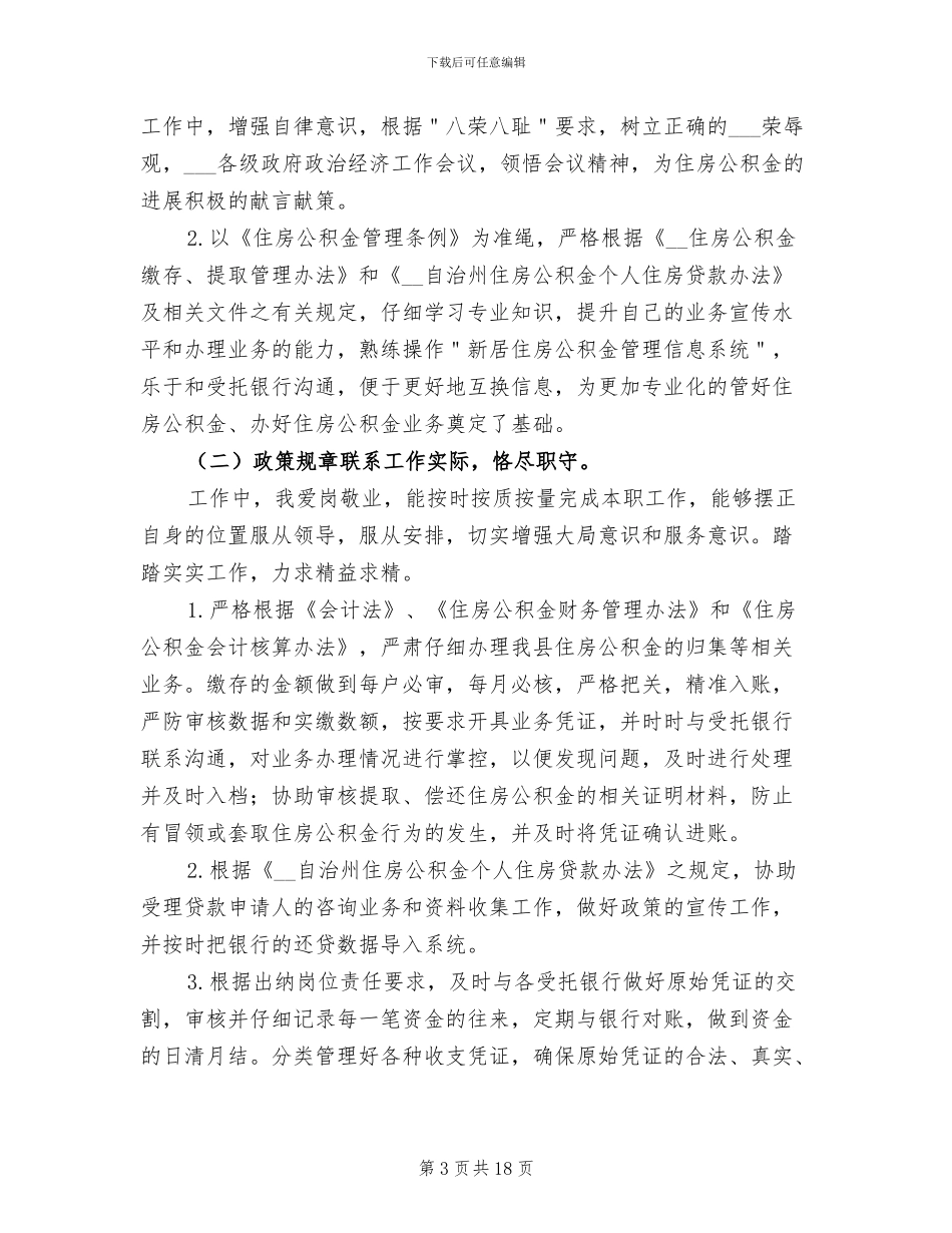 出纳的2024年个人年终工作总结_第3页