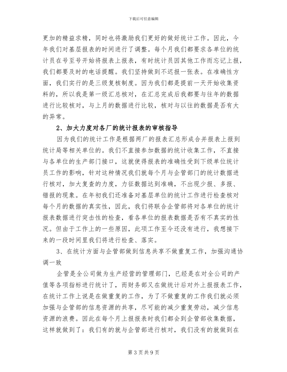 出纳年终工作总结范文2024年_第3页