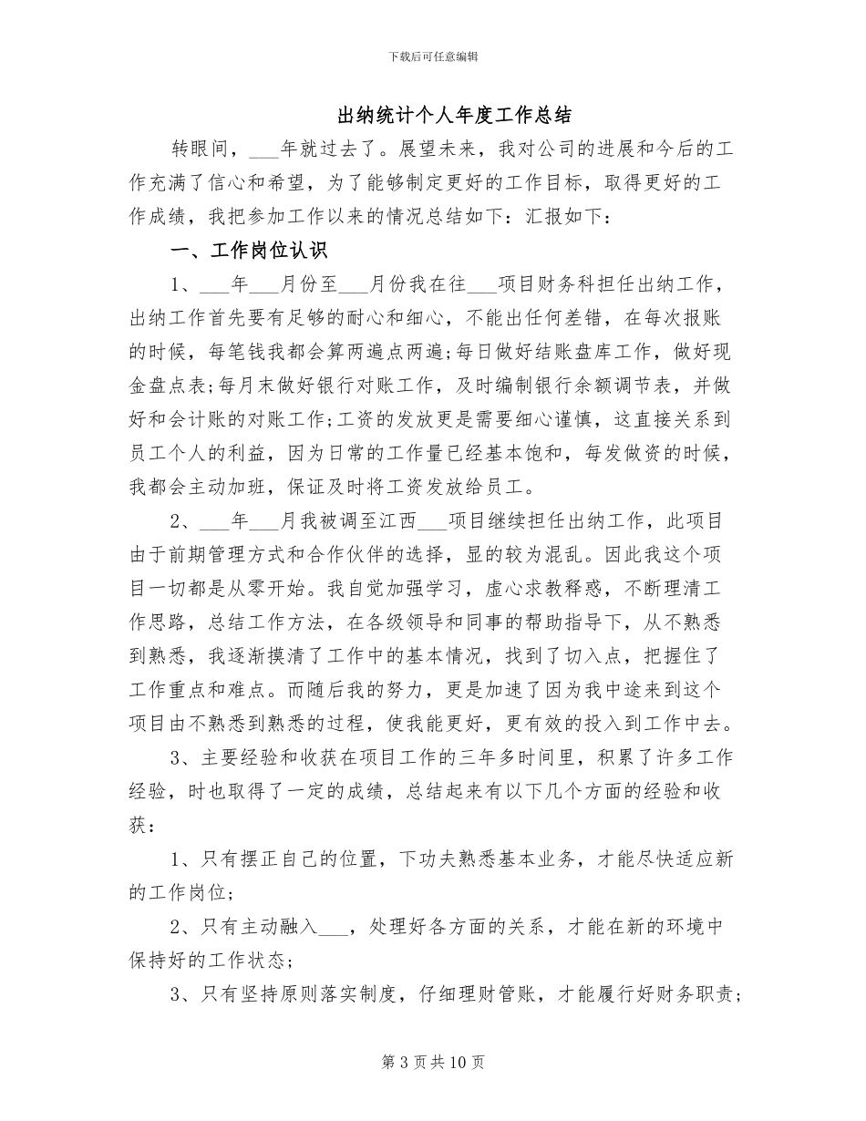 出纳统计2024年度工作总结_第3页