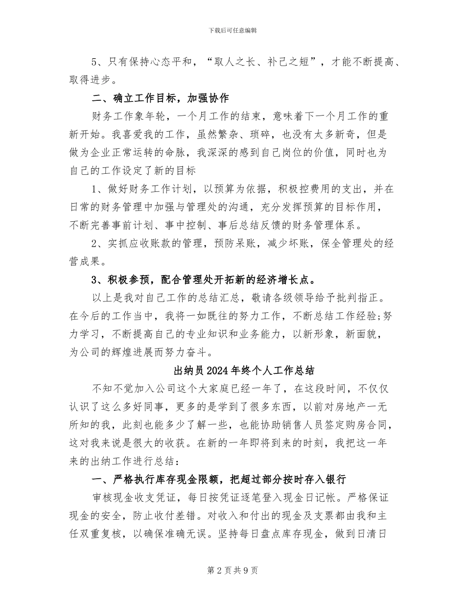 出纳员2024年个人总结_第2页