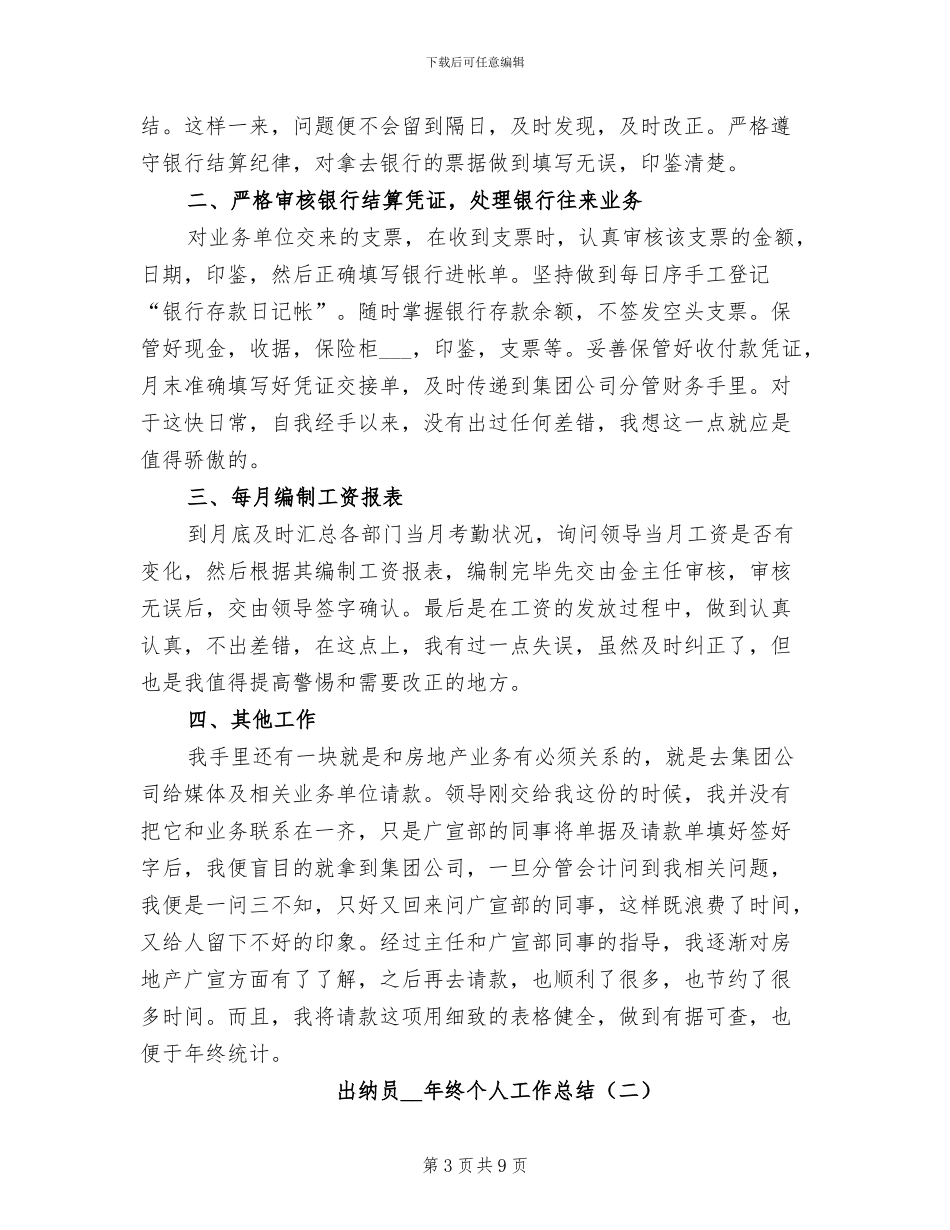 出纳员2024年个人总结_第3页