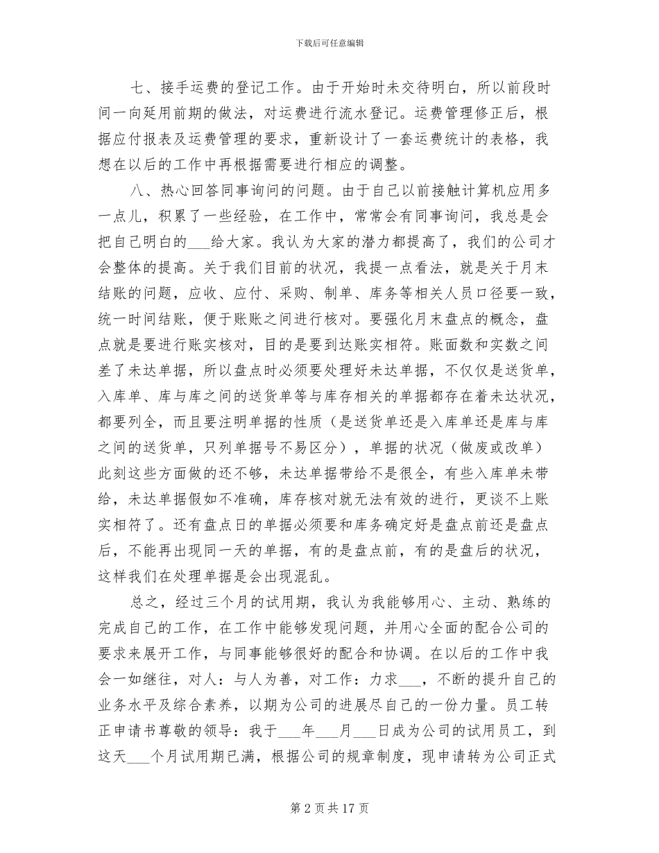 出纳试用期工作总结2024年_第2页