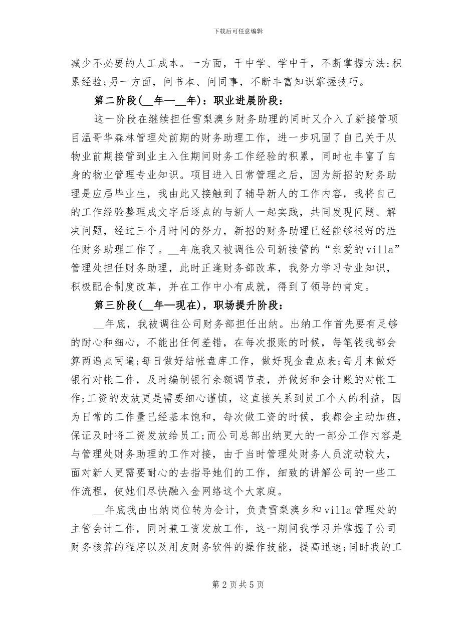出纳会计工作总结2024年_第2页