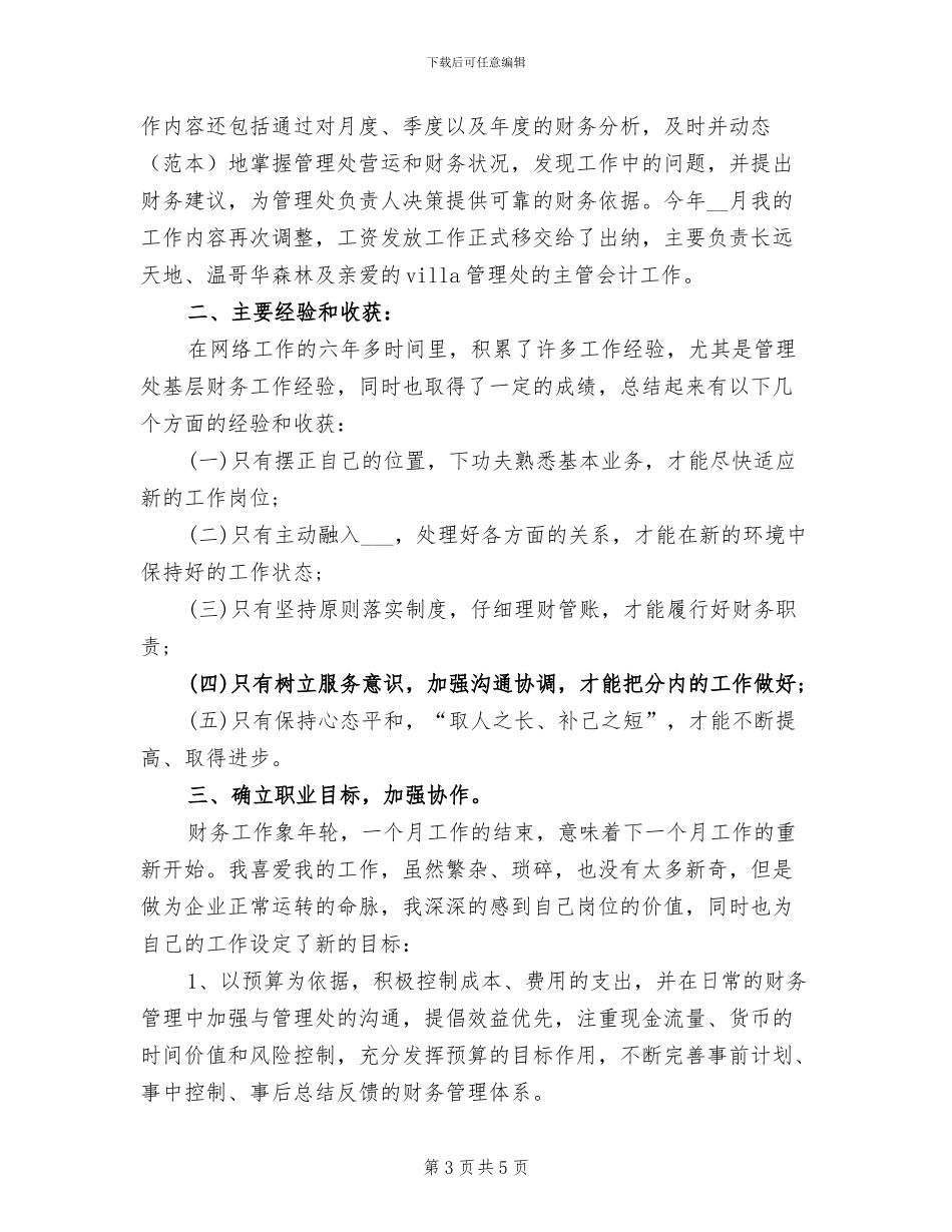 出纳会计工作总结2024年_第3页