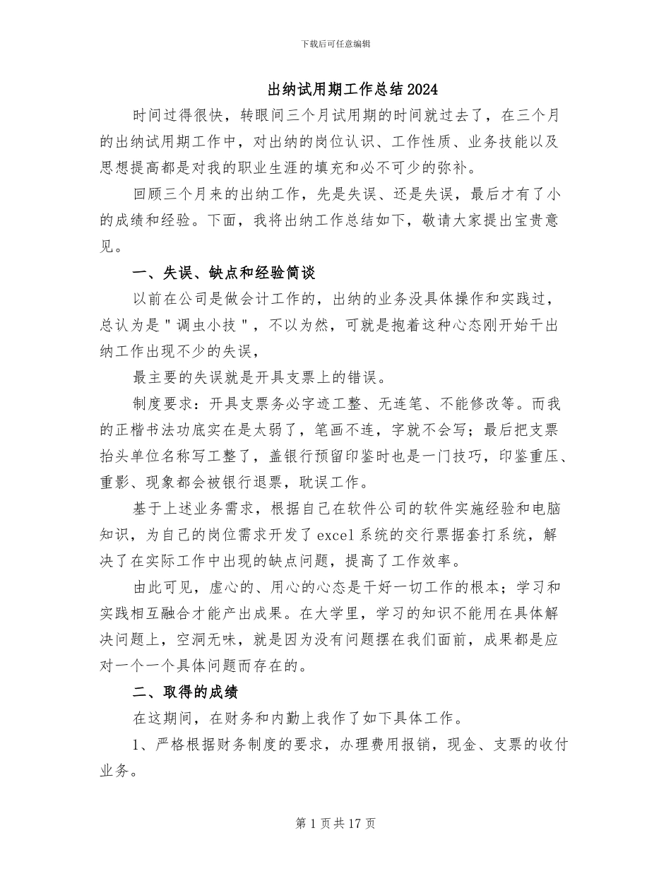 出纳试用期工作总结2024_第1页