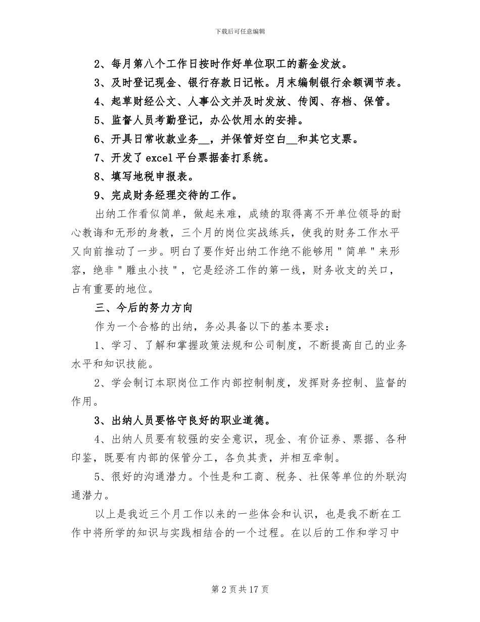 出纳试用期工作总结2024_第2页