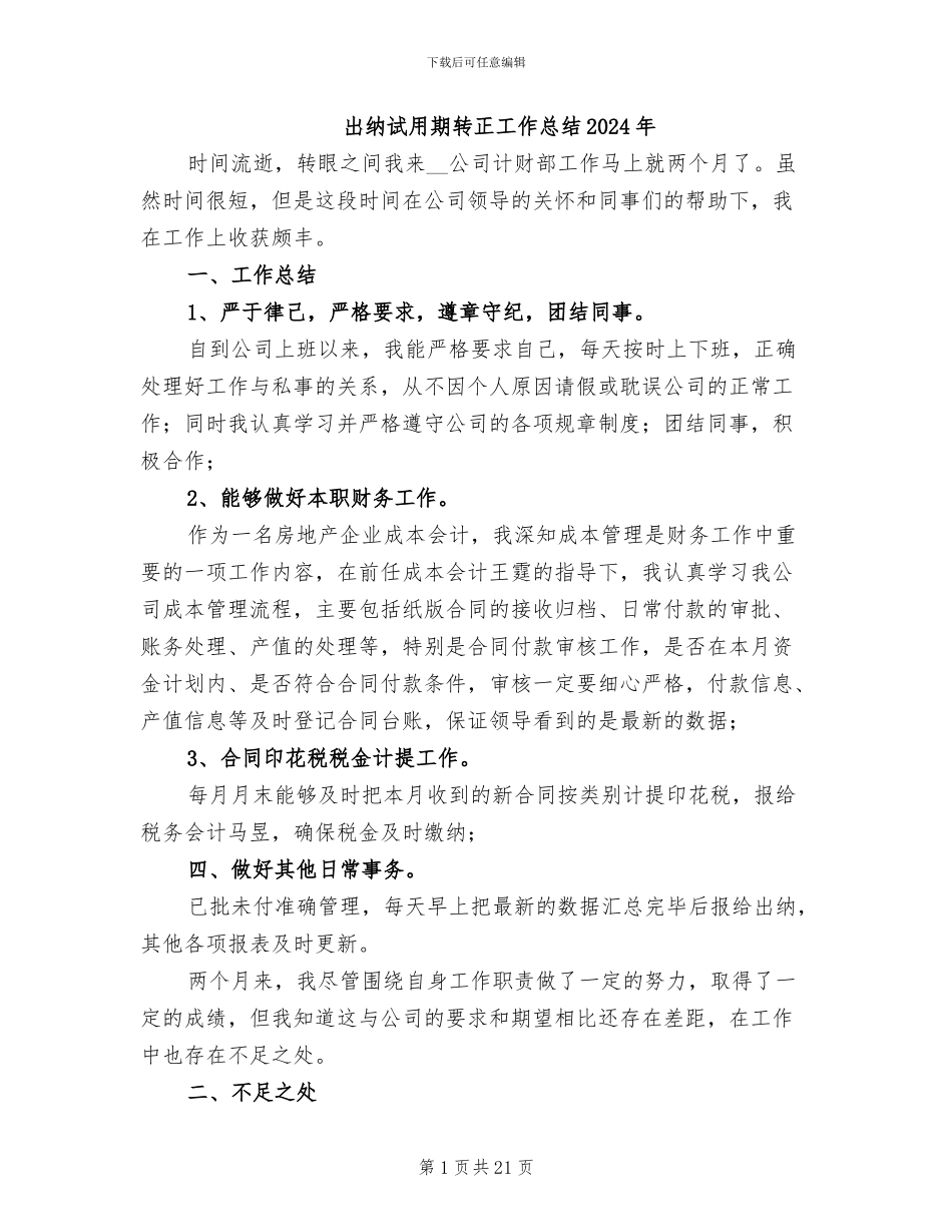 出纳试用期转正工作总结2024年_第1页