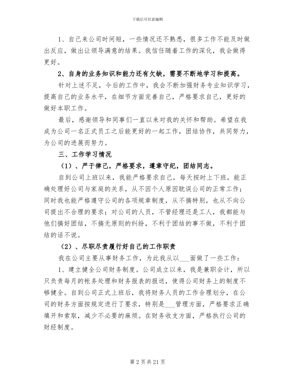 出纳试用期转正工作总结2024年_第2页