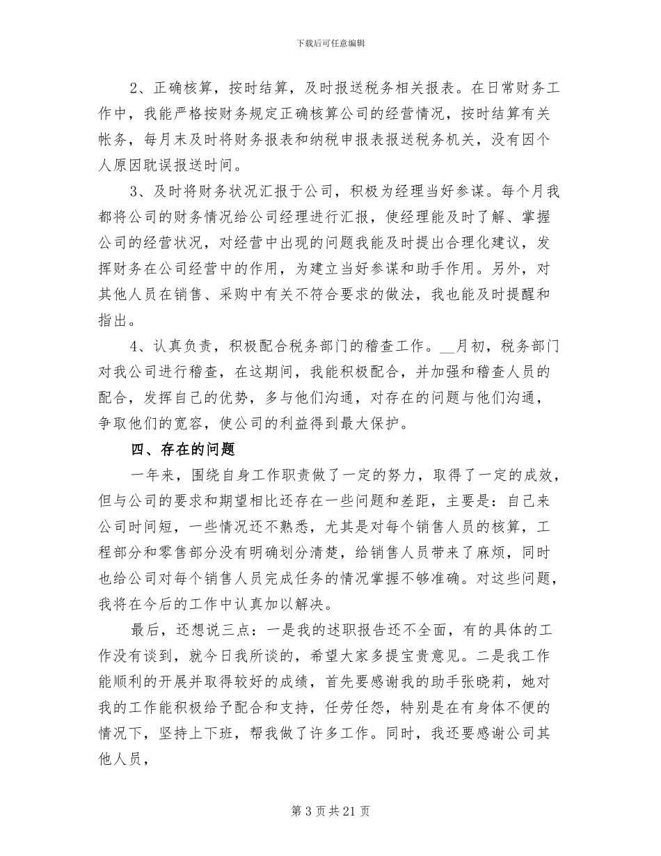 出纳试用期转正工作总结2024年_第3页