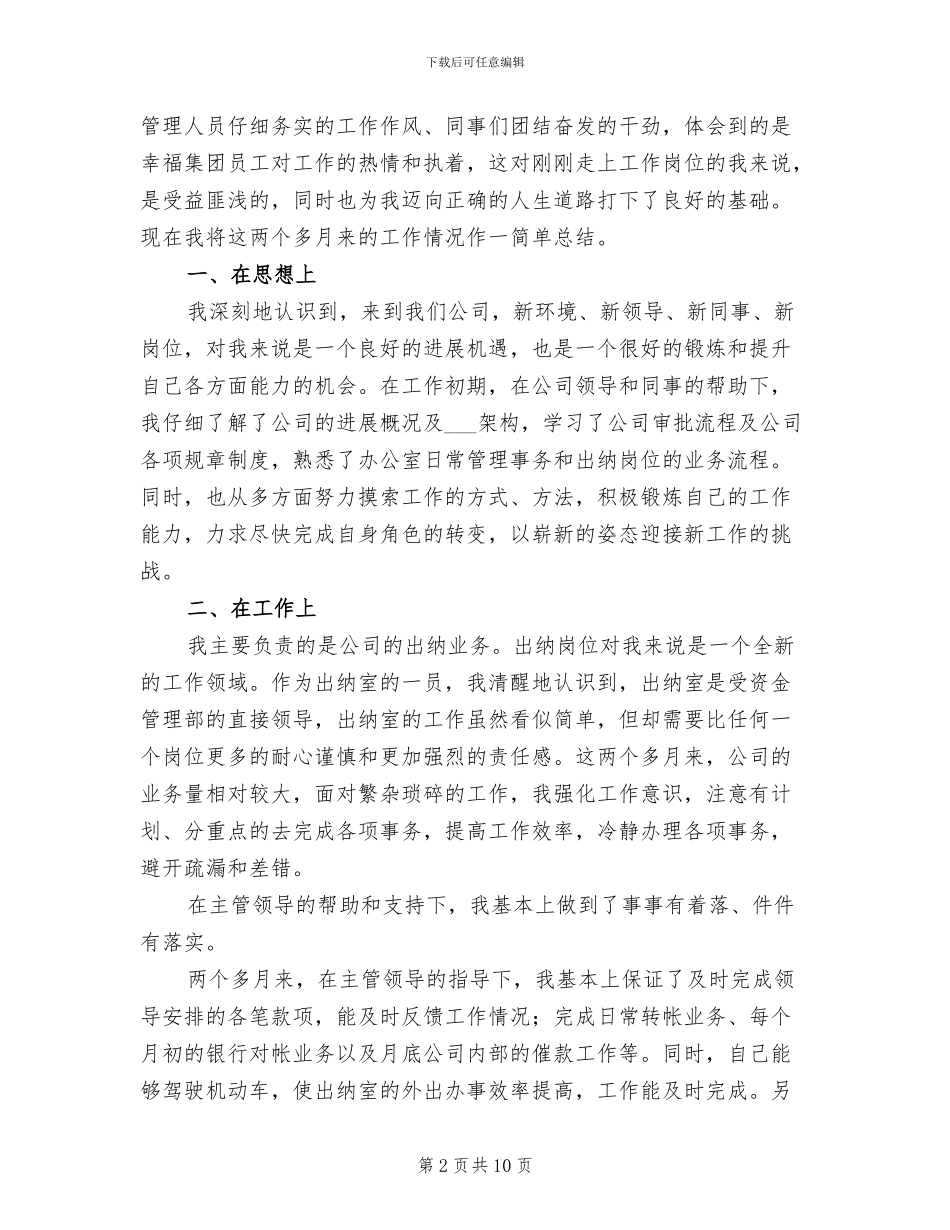 出纳试用期转正工作总结范文2024年_第2页