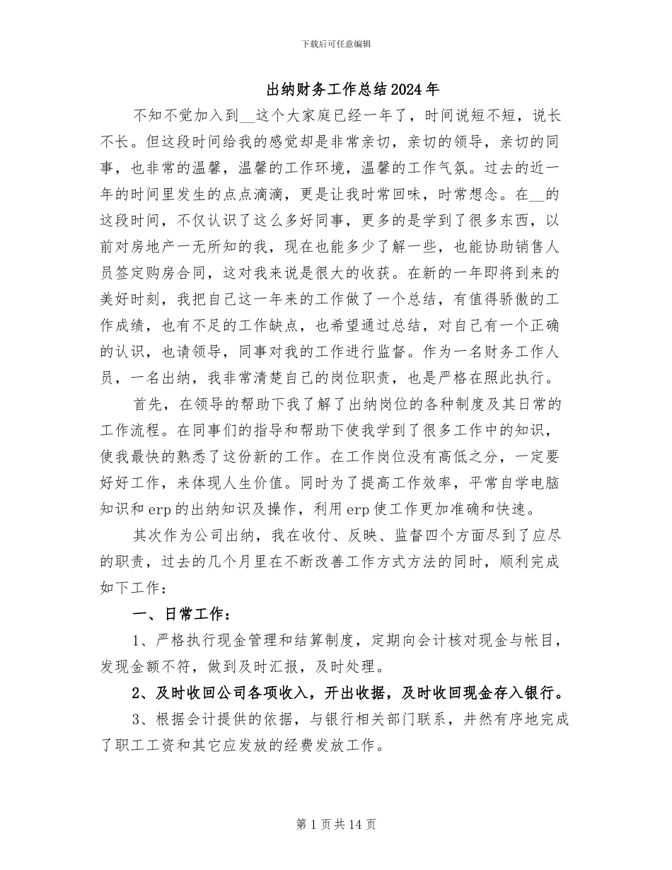 出纳财务工作总结2024年_第1页