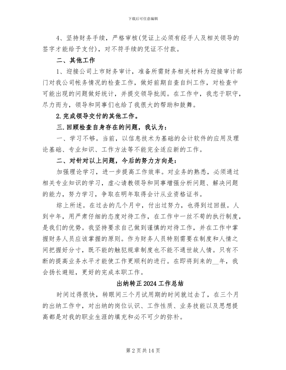 出纳财务工作总结2024年_第2页