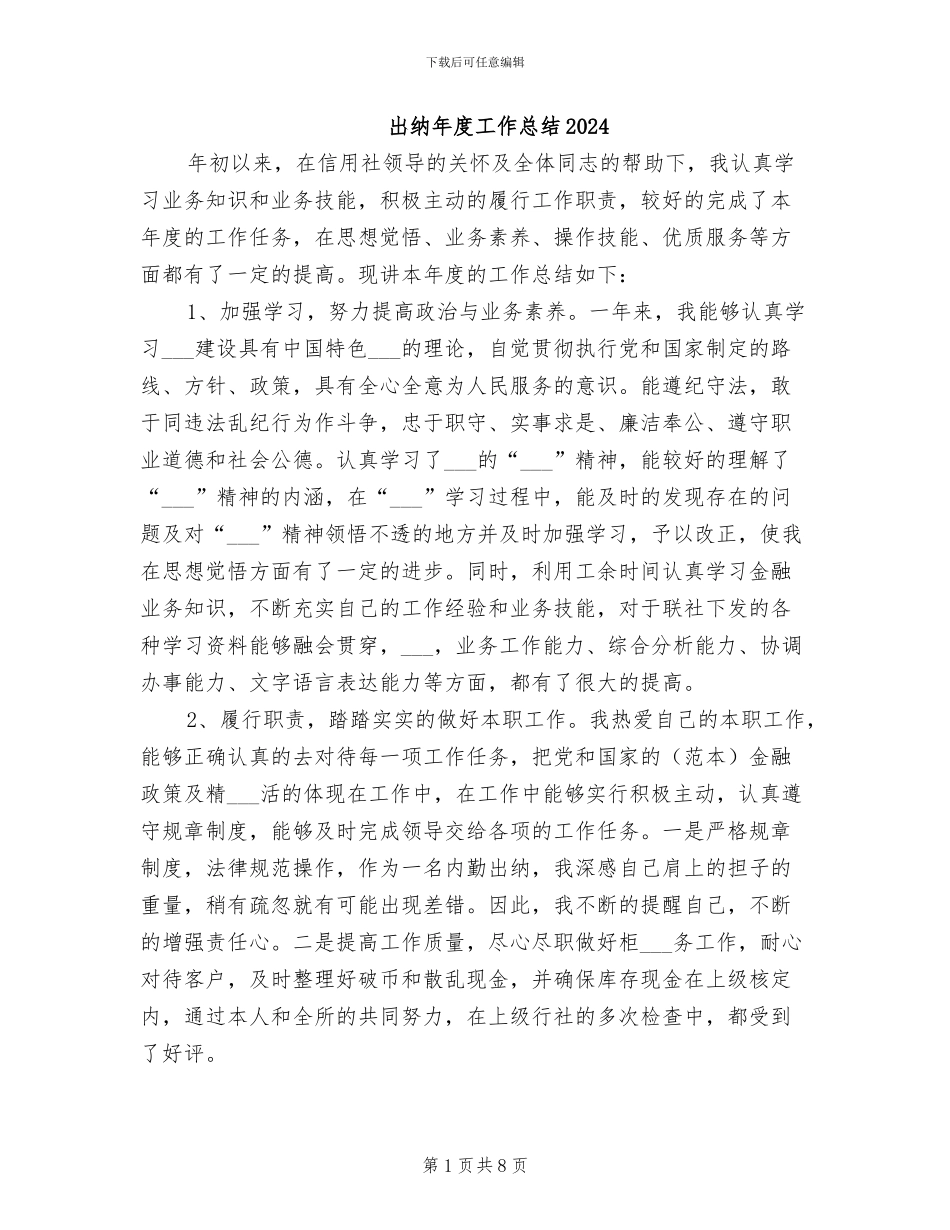 出纳年度工作总结2024_第1页