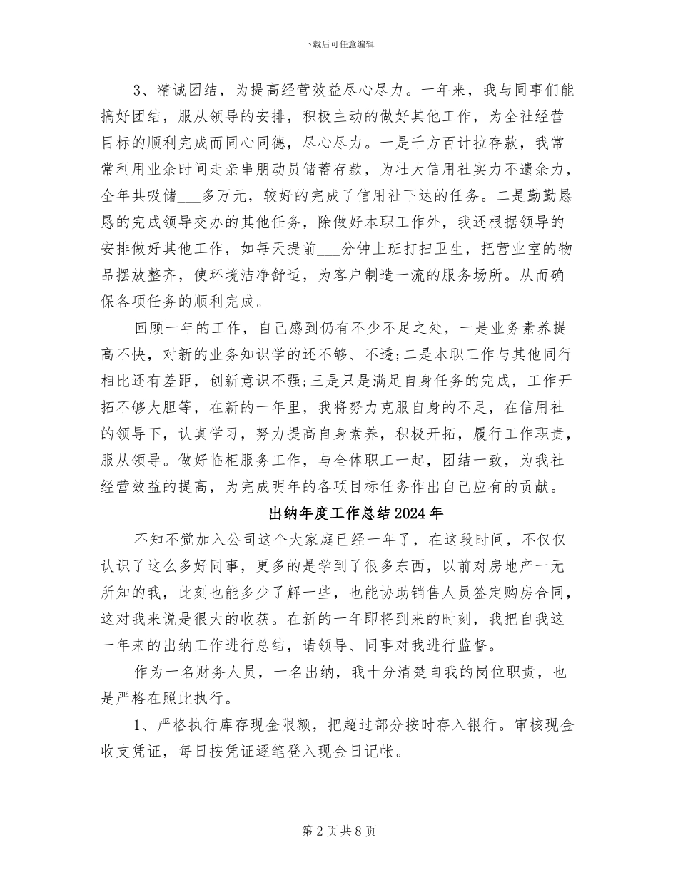 出纳年度工作总结2024_第2页