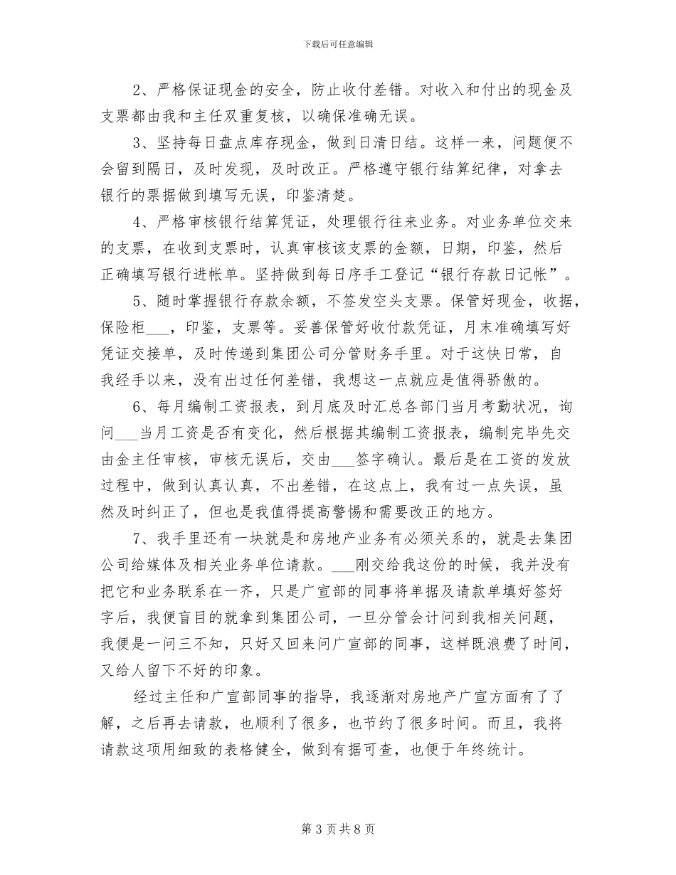 出纳年度工作总结2024_第3页