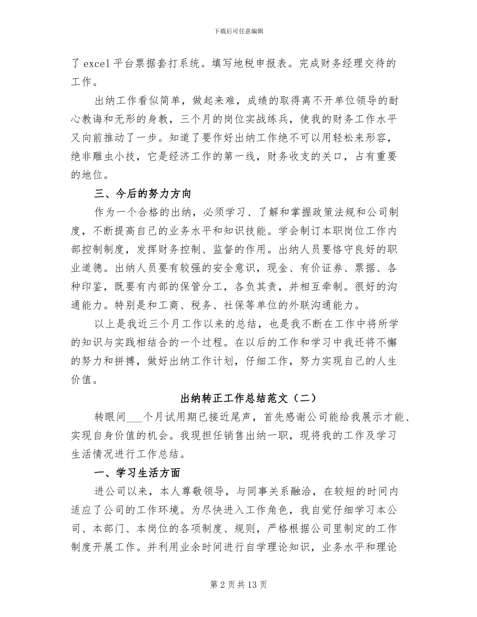 出纳转正工作总结2024_第2页