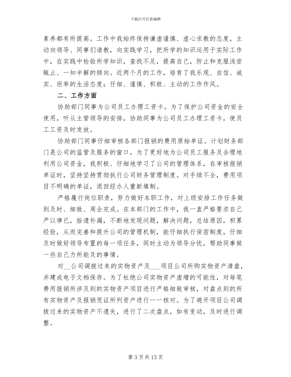 出纳转正工作总结2024_第3页