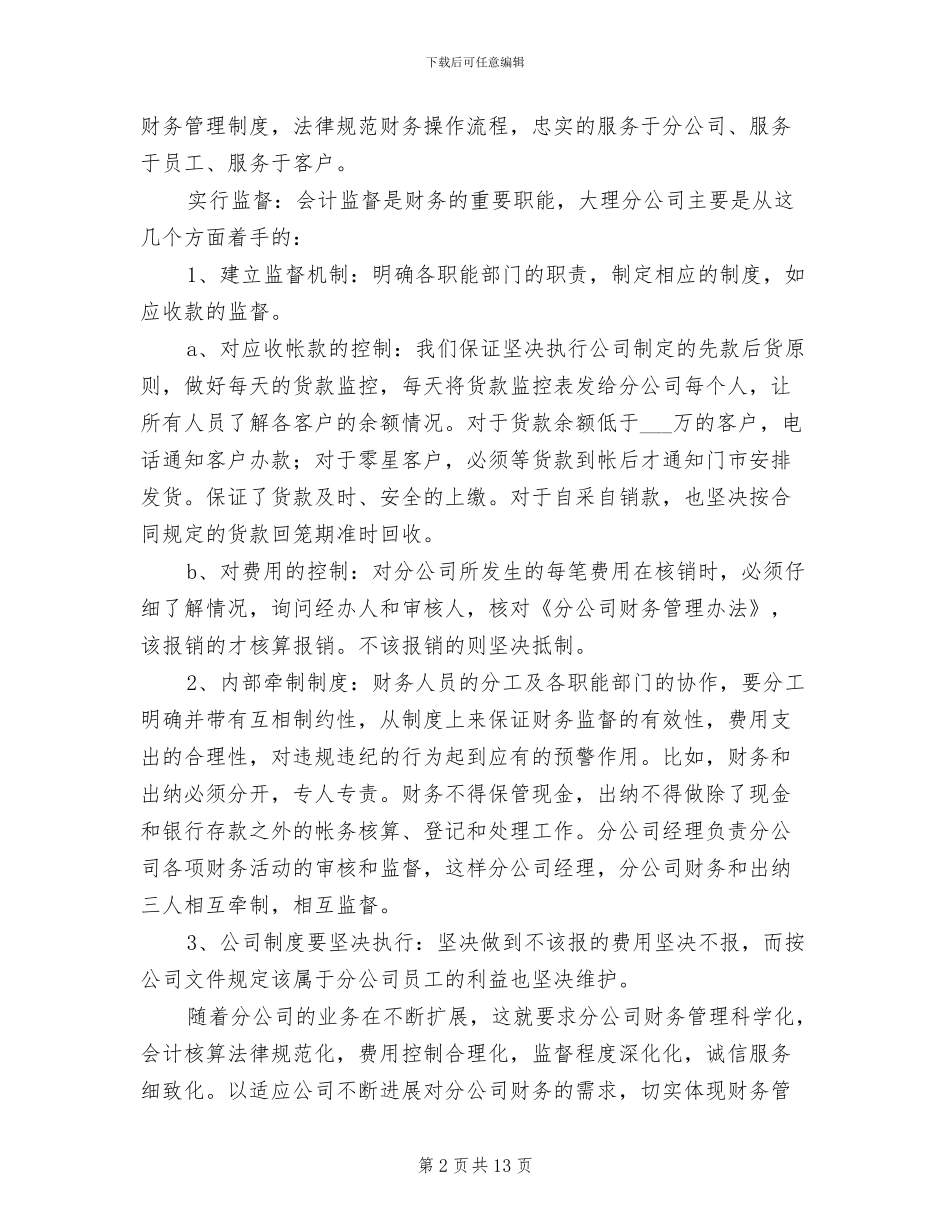 分公司2024年财务工作总结_第2页