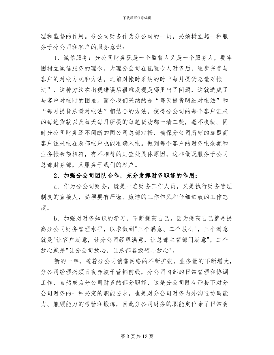 分公司2024年财务工作总结_第3页